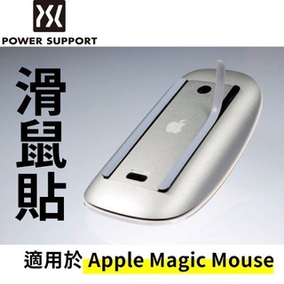 滑鼠貼｜適用於 Apple Magic Mouse｜Power Support Airpad Sole 喵之隅