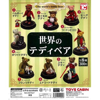 「芃芃玩具」日版轉蛋 扭蛋 世界的泰迪熊 全8種 整套販售 貨號44005