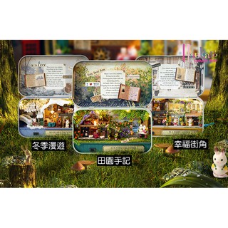 ☆[Hankaro]☆ DIY系列時光三部曲迷你模型袖珍屋鐵盒 (批發另洽)