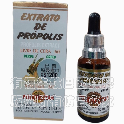 【有福蜂膠】 POLENECTAR寶藍60微酒精巴西綠蜂膠 12瓶入  (新到貨!)