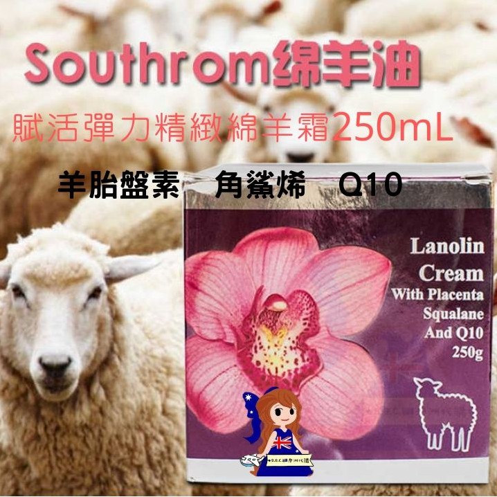 🇦🇺澳洲Southrom賦活彈力精緻綿羊霜 三效合一濃縮精華 羊胎盤素&amp;角鯊烯&amp;Q10