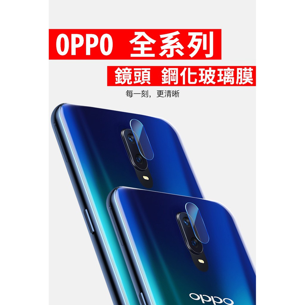 OPPO 鏡頭玻璃貼 鏡頭保護貼 鏡頭貼 R17 R11 R9 R9S plus R15 R17 PRO 鏡頭