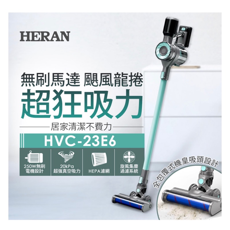 禾聯 手持吸塵器HVC-23E6 無線手持旋風吸塵器