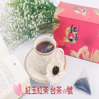 【雋美佳】『台茶18號』紅玉紅茶 立體茶包-日月潭紅茶 下午茶 辦公室送禮必備女生禮物飲料奶茶交換禮物美食伴手禮