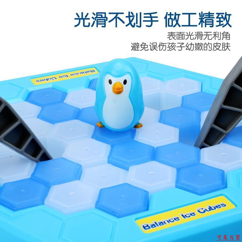 【下單有禮】休閒◂企鵝破冰敲冰塊玩具拯救破冰臺打砸企鵝抖音同款兒童益智桌遊玩具聚會◂
