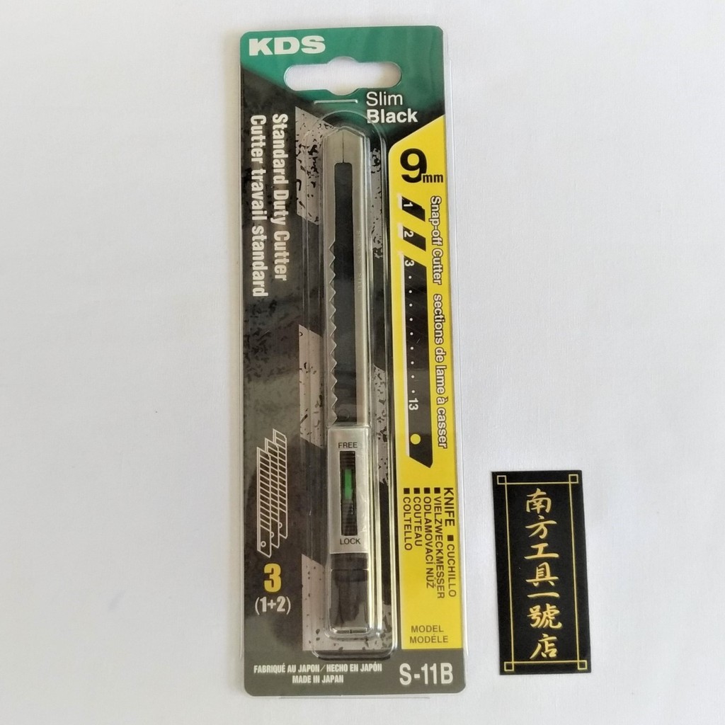 【台南南方】日本製 KDS EVO系列 黑刃 美工刀 小刀 小型美工刀 切割工具 S-11B