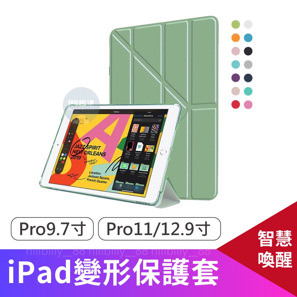 💥現貨💥變形保護套 9.7吋/11吋/12.9吋 適用iPad 2020 Pro 保護殼 保護套 防撞套 矽膠軟殼