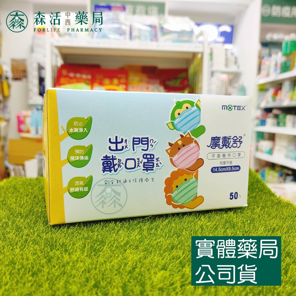 藥局💊現貨_MOTEX 摩戴舒 兒童平面醫用口罩 50片(盒)  藍/粉/綠