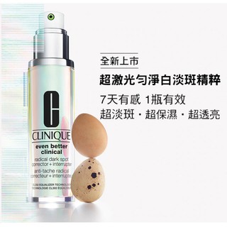 CLINIQUE 倩碧 超激光勻淨白淡斑精粹30ML/50ML