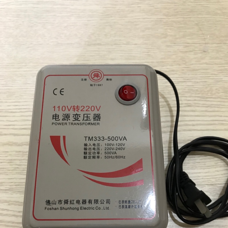 舜紅 110V轉220V 500VA 變壓器/升壓器