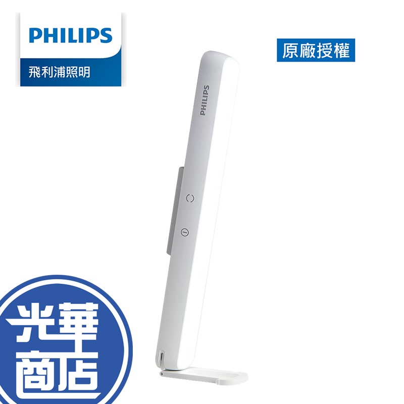 【熱銷商品】Philips 飛利浦 66147 酷俠 LED充電燈 PD043 閱讀燈 書燈公司貨 光華商場