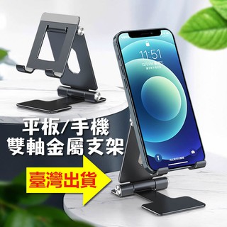 適用於：手機/ipad平板電腦 雙軸桌面支架 手機支架 直播支撐架 小型多功能通用 可折疊收納便攜鋁合金