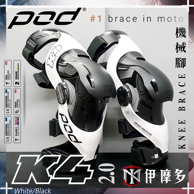 伊摩多🚀 pod K4 2.0機械腳極限運動。黑白護膝 極限運動 越野護具林道下坡車  膝蓋支架KNEE BRACE
