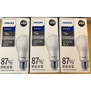 PHILIPS 飛利浦 LED E27 易省泡 9W 11.5W 13W 15W 球泡燈 (黃光 自然光 白光) 全電壓