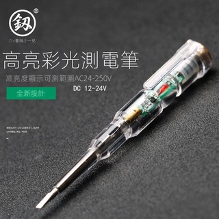 日本福岡高亮度彩光驗電筆電工試電筆傢用測電筆直流交流檢測工具 FYCJ