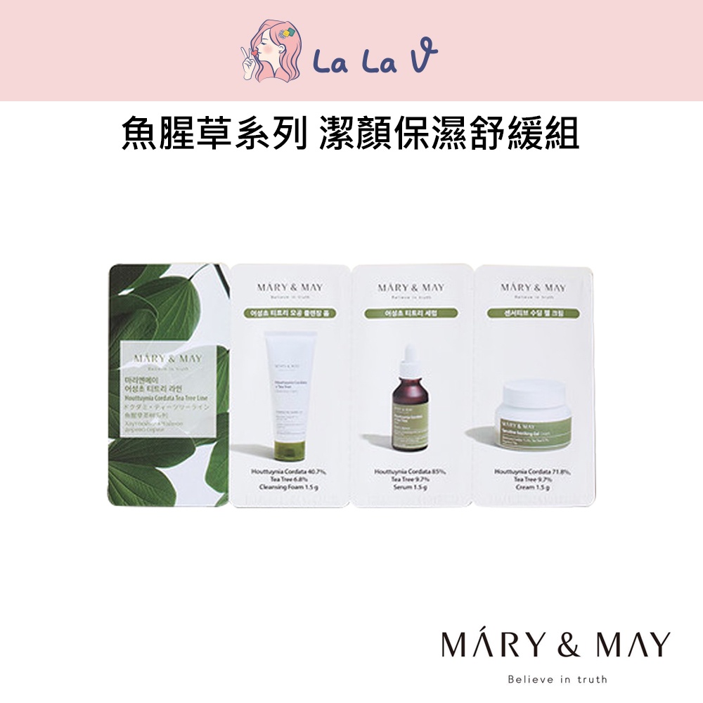 韓國 MARY&amp;MAY【LaLa V】魚腥草試用組1.5ML潔顏+精華+舒緩霜
