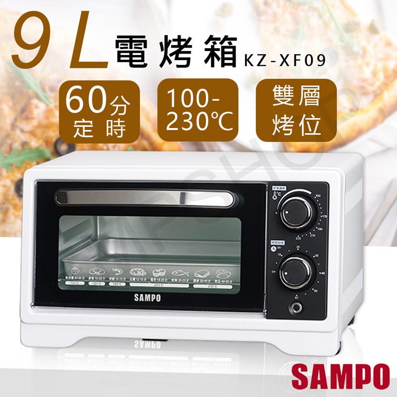 【非常離譜】聲寶SAMPO 9L電烤箱 KZ-XF09