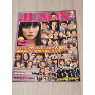 Junon 11 向井理佐藤健三浦翔平賀來賢人小池徹平岡田將生瀨戶康史菅田將暉溝端淳平 蝦皮購物