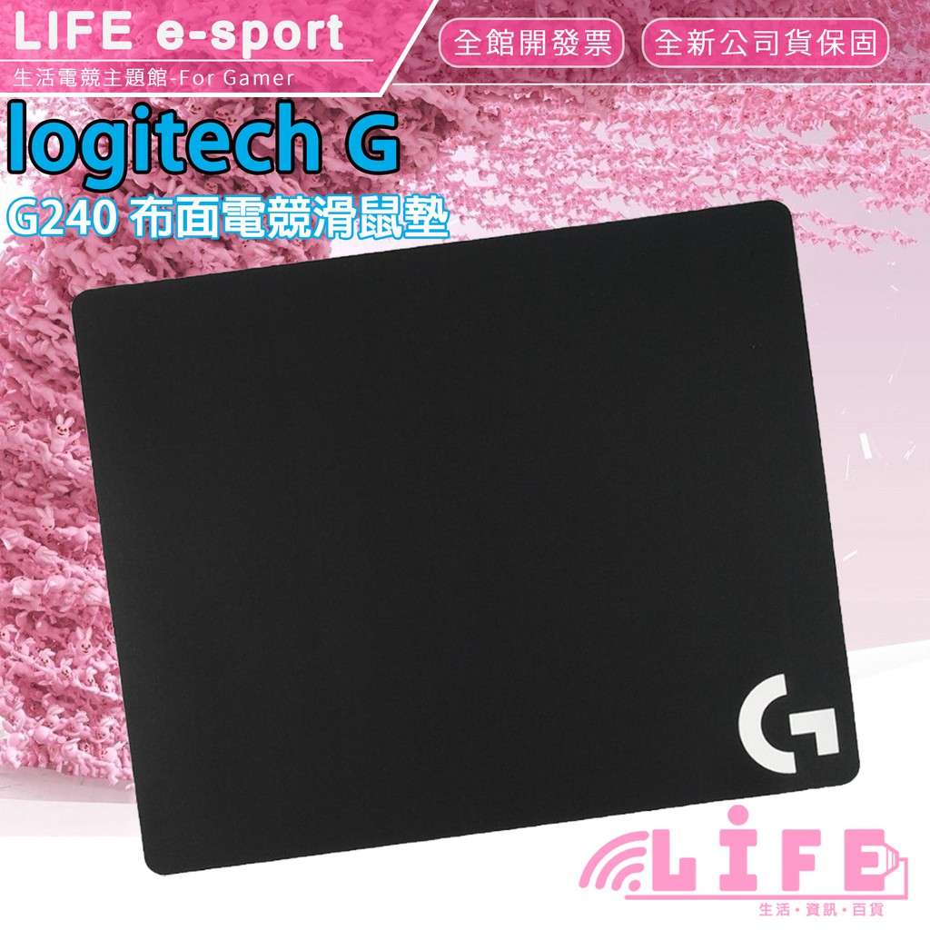 【生活資訊百貨】Logitech 羅技 G240 布面滑鼠墊 電競滑鼠墊 遊戲滑鼠墊