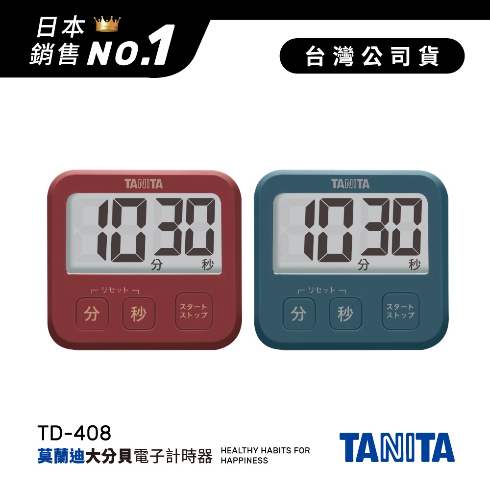 日本TANITA 莫藍迪復古大分貝電子計時器TD408-台灣公司貨