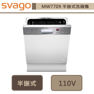 Svago-MW7709-半嵌式洗碗機-無安裝服務