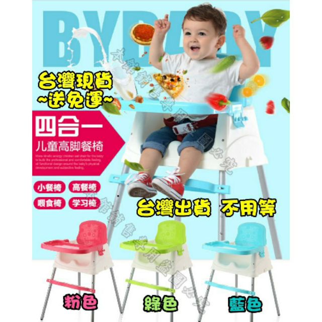 四合一多功能兒童餐椅 攜帶式餐椅 便攜椅  標題