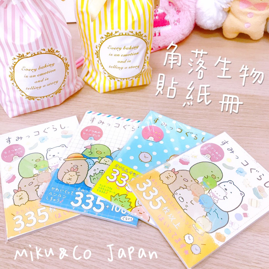 Miku Co 現貨角落生物日本角落生物貼紙手帳貼紙貼紙簿貼紙冊白熊貓咪恐龍貼紙明信片聖誕禮物 蝦皮購物