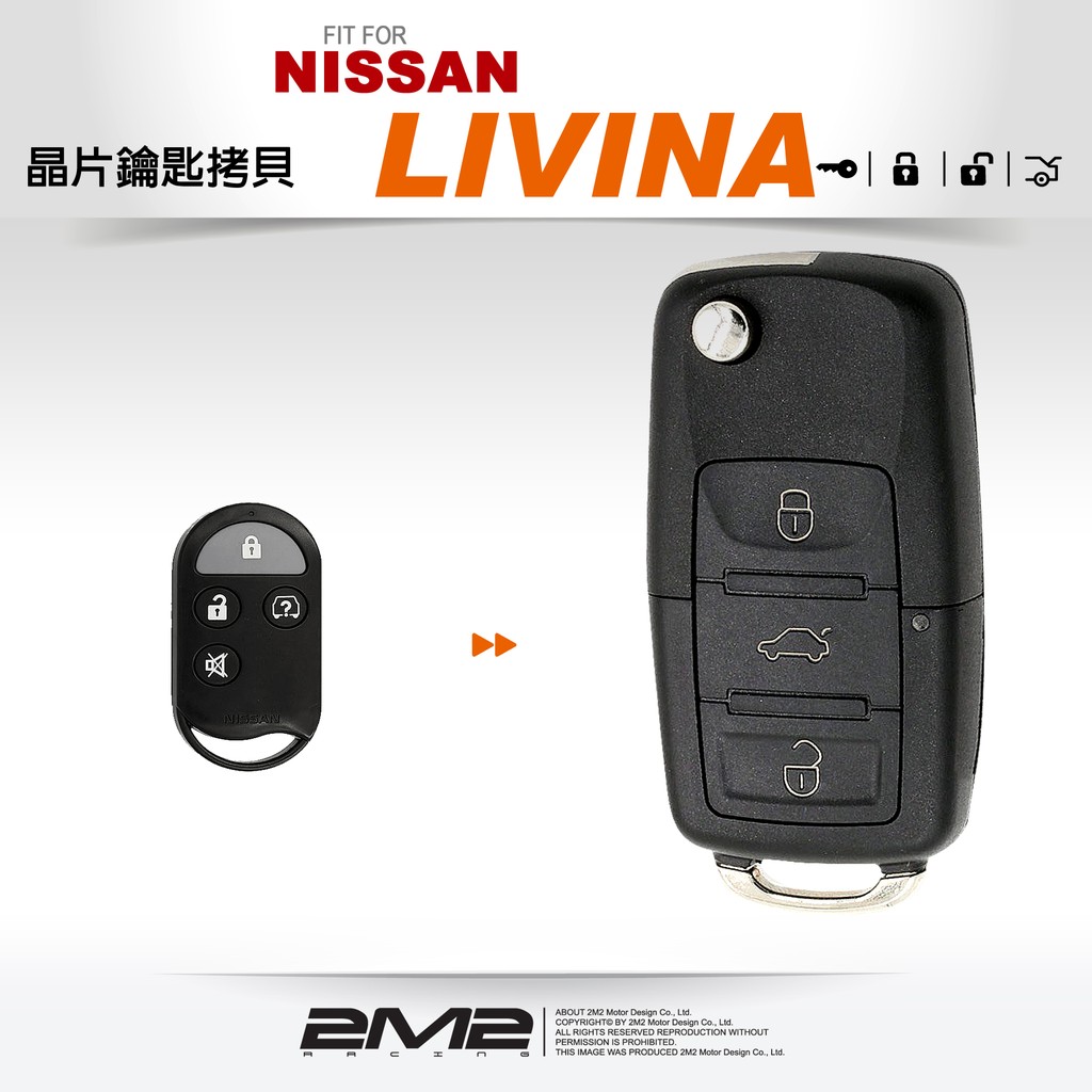 【2M2】NISSAN LIVINA 日產 鑰匙 原廠 汽車晶片 分離式遙控器 鑰匙 升級折疊鑰匙