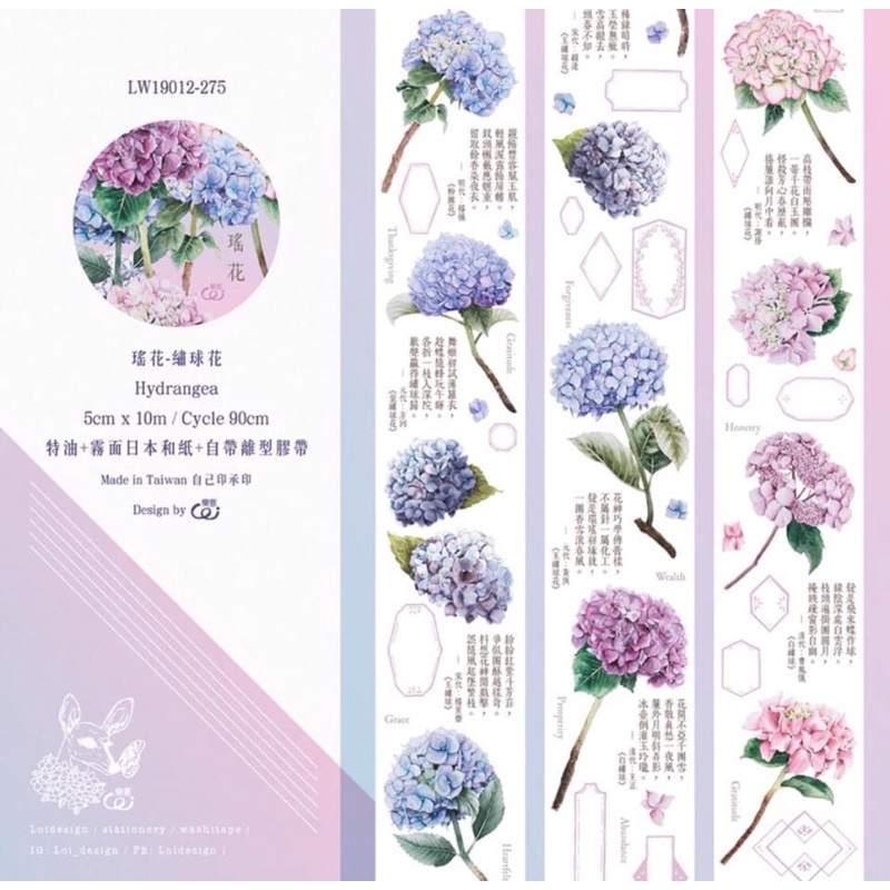 樂意 瑤花 繡球花 分裝販賣 帶離型紙 蝦皮購物