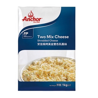 【聖寶】安佳Anchor 焗烤黃金雙色乳酪絲 - 1kg /包［冷凍］