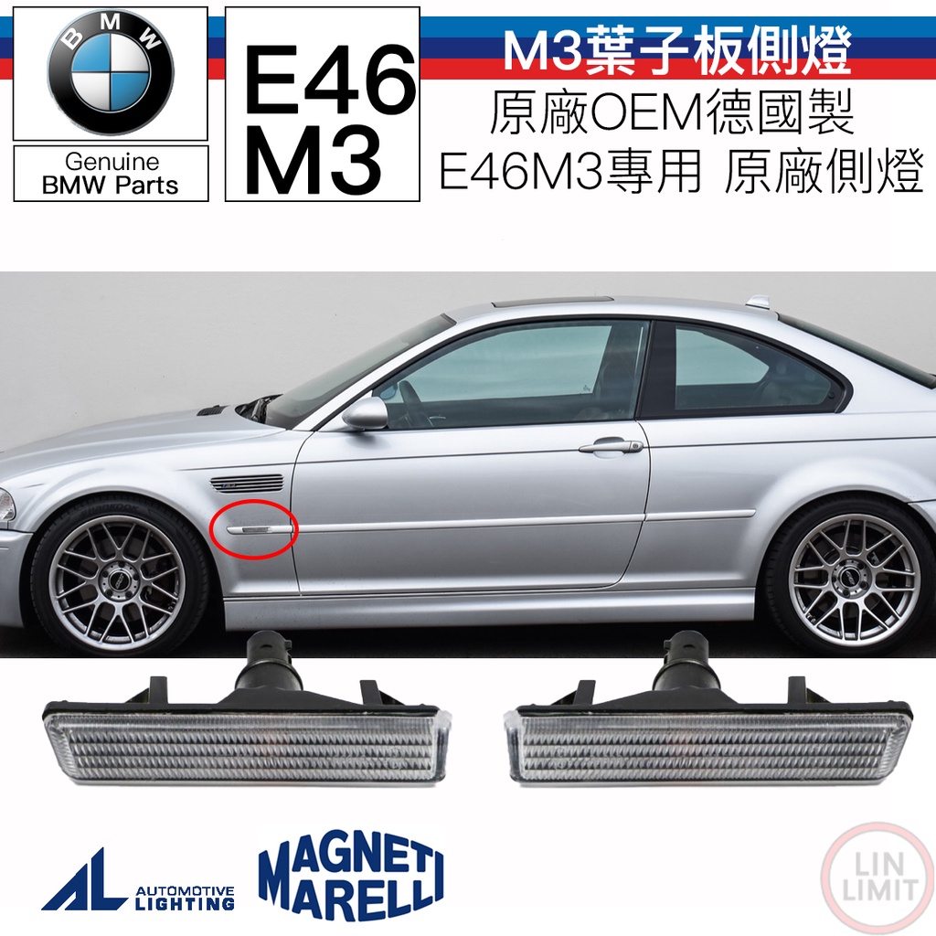 BMW原廠 E46 M3 葉子板側燈 方向燈 AL MARELLI 寶馬 林極限雙B