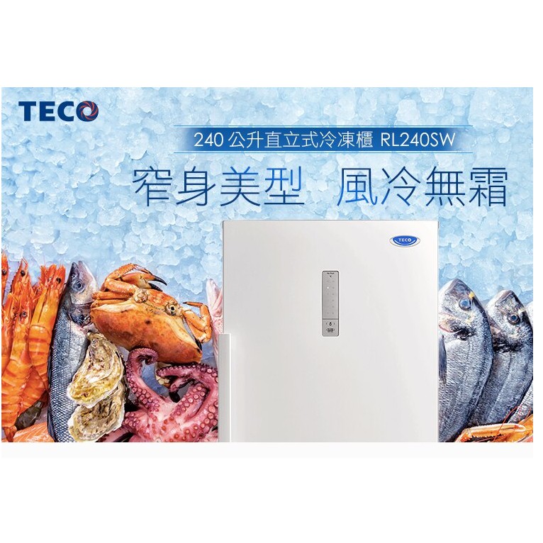 Teco東元240公升單門風冷無霜直立式冷凍櫃rl240sw 蝦皮購物