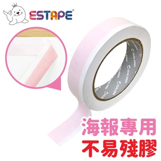 【王佳ESTAPE】海報專用雙面膠帶（白色不殘膠.展覽用.留邊易撕.施工.美勞.佈展.油漆.噴漆.DIY,手作,遮蔽）