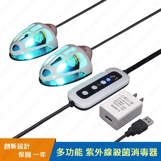 保固$0🚚 多功能殺菌消毒器 DIY消毒箱 紫外線鞋子殺菌器 紫外線恆溫烘鞋器【保固一年】紫外線殺菌消毒器 紫外線殺菌燈
