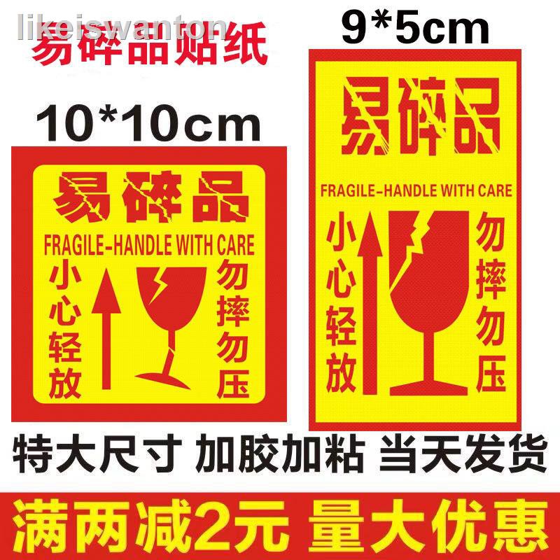 易碎貼紙 拍賣 評價與ptt熱推商品 21年3月 飛比價格