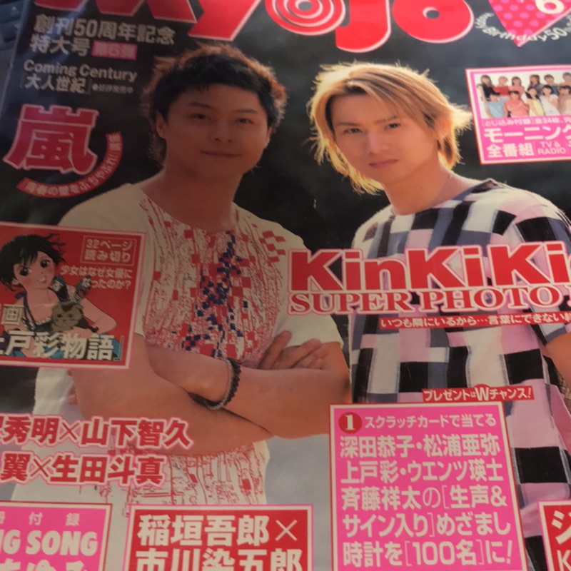 Myojo 02 6 Kinkikids封面山下智久嵐arashi 蝦皮購物
