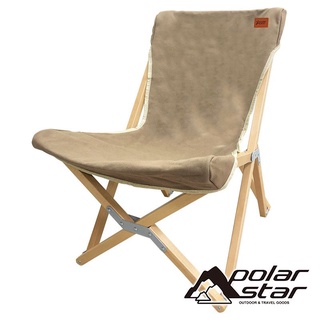 【POLARSTAR】櫸木放空椅P21706 戶外 露營 登山 折疊椅 戶外椅 露營椅 大川椅 導演椅