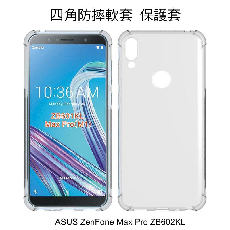--庫米-- ASUS ZenFone Max Pro ZB602KL 全包防摔套(氣囊) 四角氣囊 保護殼
