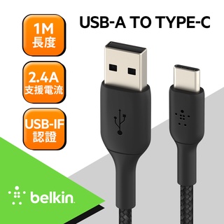 Belkin 原廠Type-A To Type-C傳輸線 1米