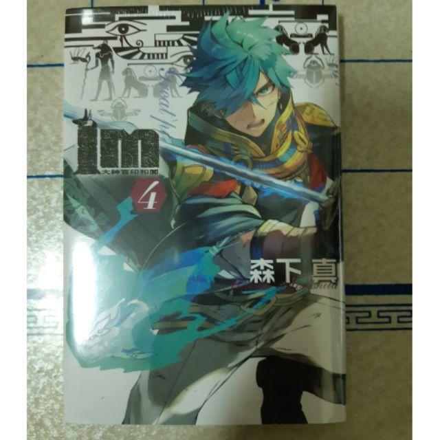 伊姆霍特普im 大神官漫畫3 5 新品未拆 蝦皮購物