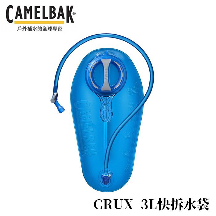 CamelBak |美國| CRUX 3L快拆吸管水袋/登山水袋/單車水袋 CB1228401003