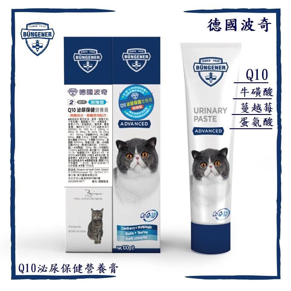 小胖腿寵物 德國波奇營養膏100g 貓用營養膏貓用保養品貓用q10 蝦皮購物