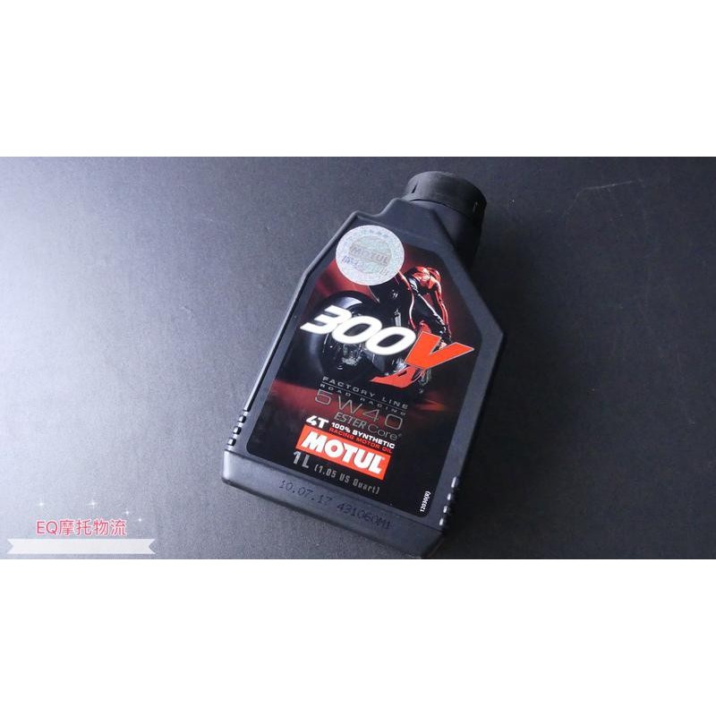 MOTUL 魔特機油  300V 番數5W40 原廠認證 原廠公司貨