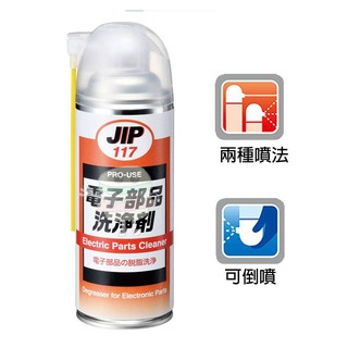 🍔小漢堡五金🍔 JIP117 電子零件洗淨劑 電子元件清洗劑 電子零件清潔劑 電子零件脫脂洗淨用 日本原裝