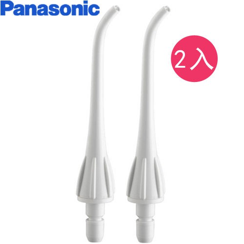 Panasonic 國際 沖牙機 專用噴頭 EW0955 EW-DJ40/EW-1211/EW-1413適用