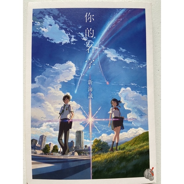 你的名字小說二手小說新海誠輕文學台灣角川書籍漫畫卡通動漫暢銷書一般文學暢銷作家電影三葉瀧 蝦皮購物