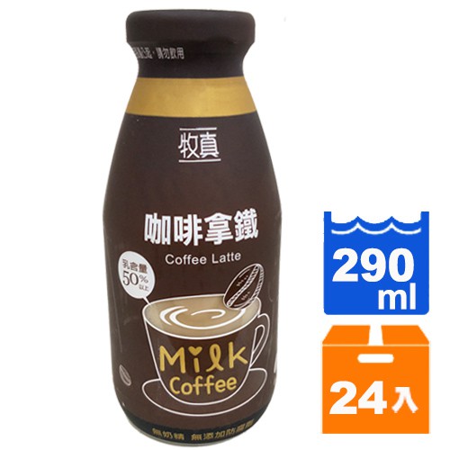 牧真 咖啡拿鐵 290ml (24入)/箱【康鄰超市】