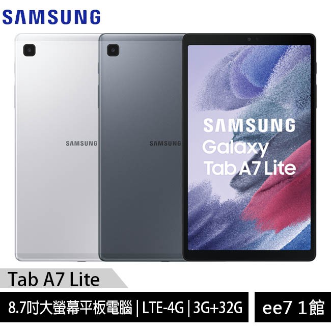 SAMSUNG Galaxy Tab A7 Lite T225 LTE 3G+32G 8.7吋平板 ee7-1