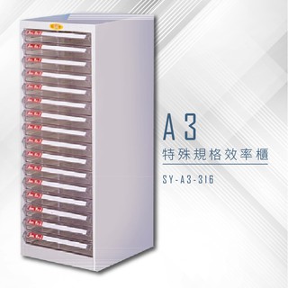 【特殊規格∥有效率】大富 SY-A3-316 A3特殊規格效率櫃 組合櫃 置物櫃 多功能收納櫃