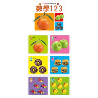 【肚量書店】巧育 baby's智慧書(數學123)babys智慧書 MIT{1本入}正版授權